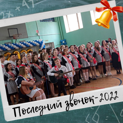 Последний звонок Последний звонок.